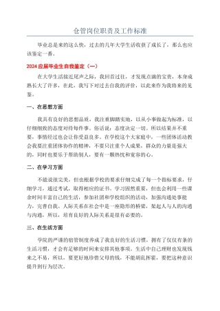 仓管岗位职责及工作标准