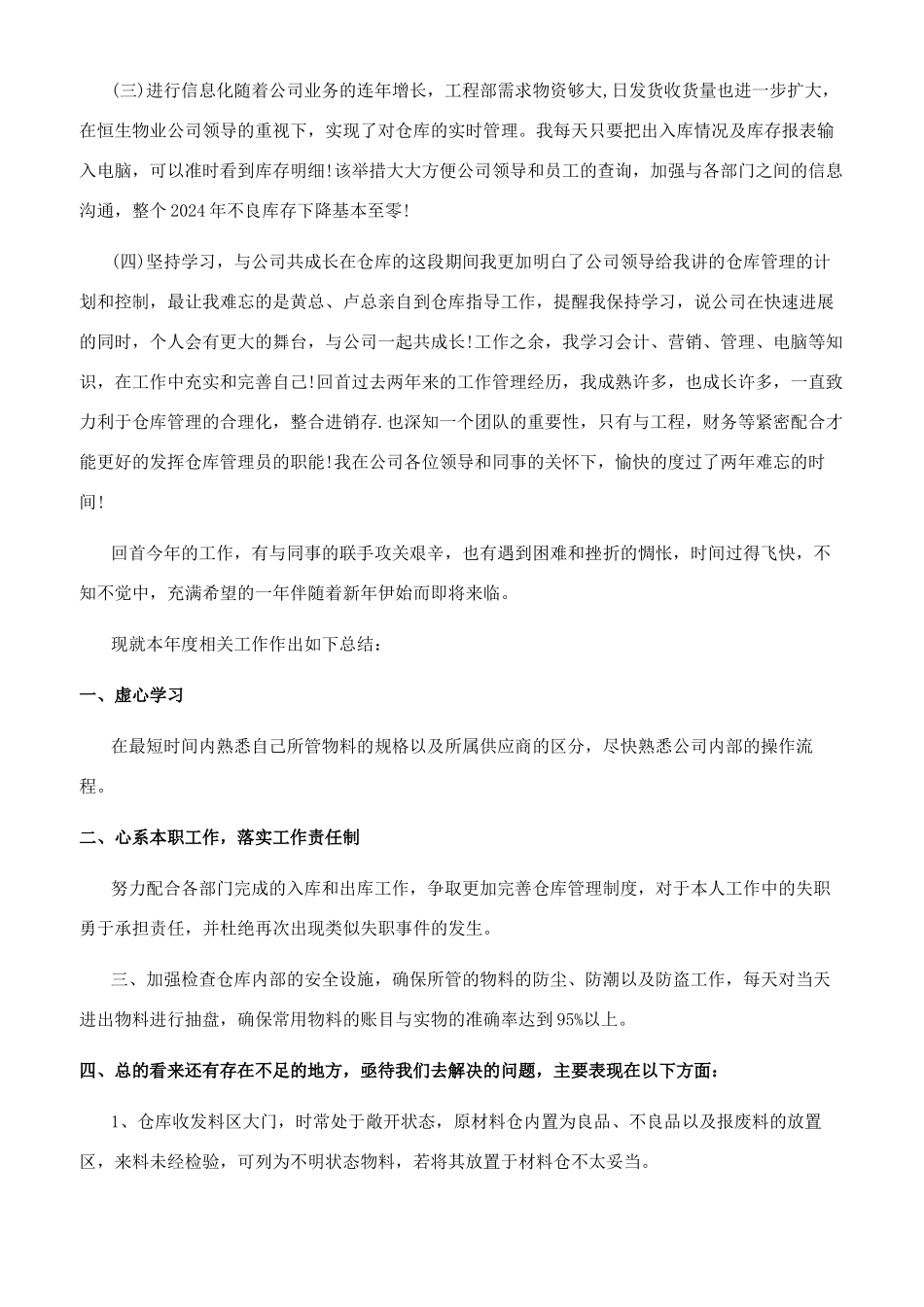 仓管工作总结和计划_第3页