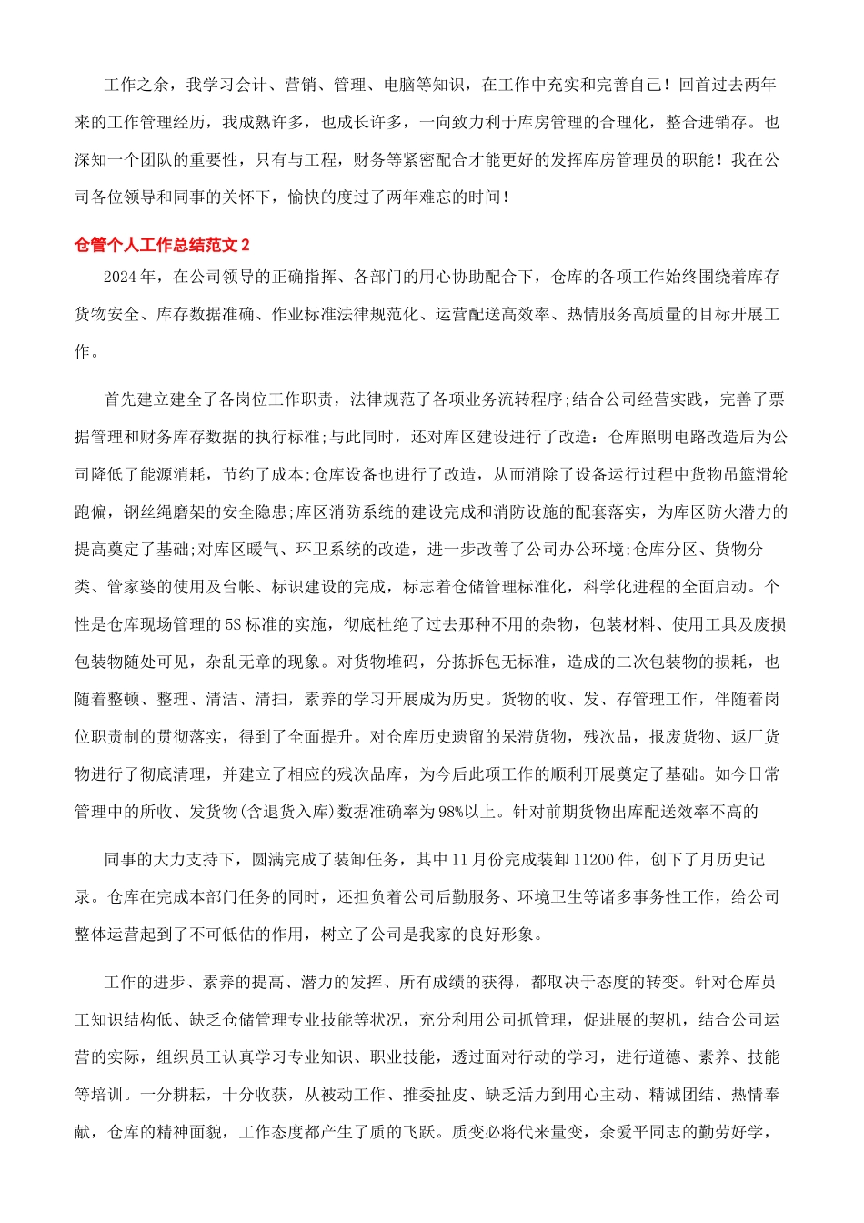 仓管工作总结简短_第2页