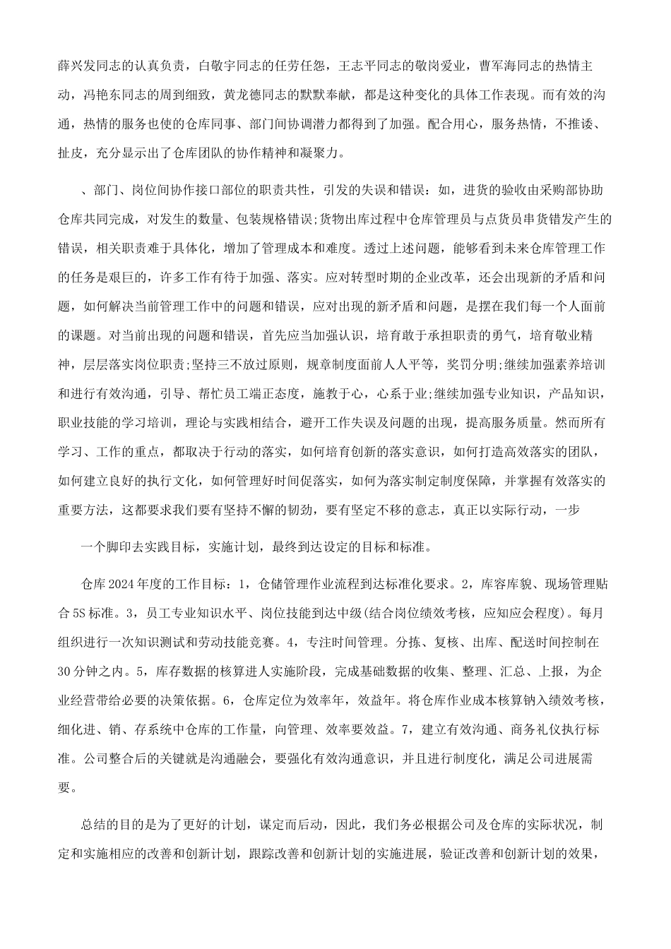 仓管工作总结简短_第3页