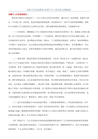 仓管工作总结简短