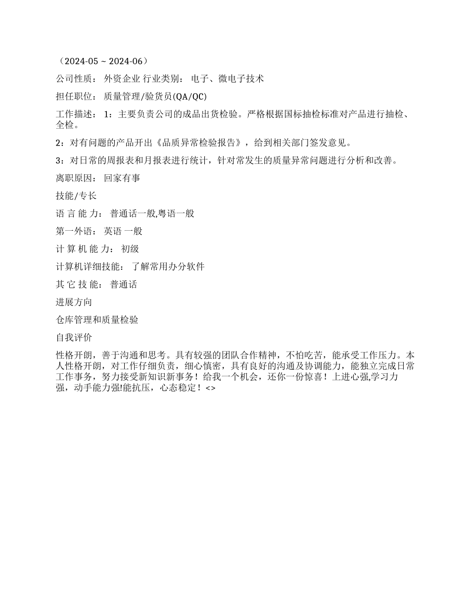 仓管求职简历范文_第2页