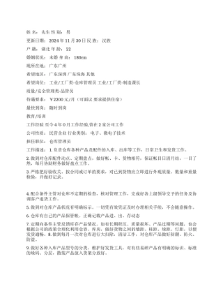 仓管求职简历范文