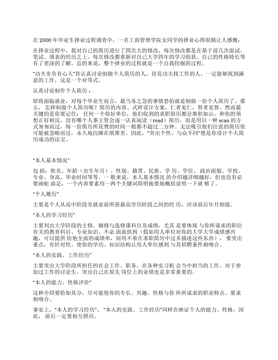 仔细研究制做个人简历_第1页