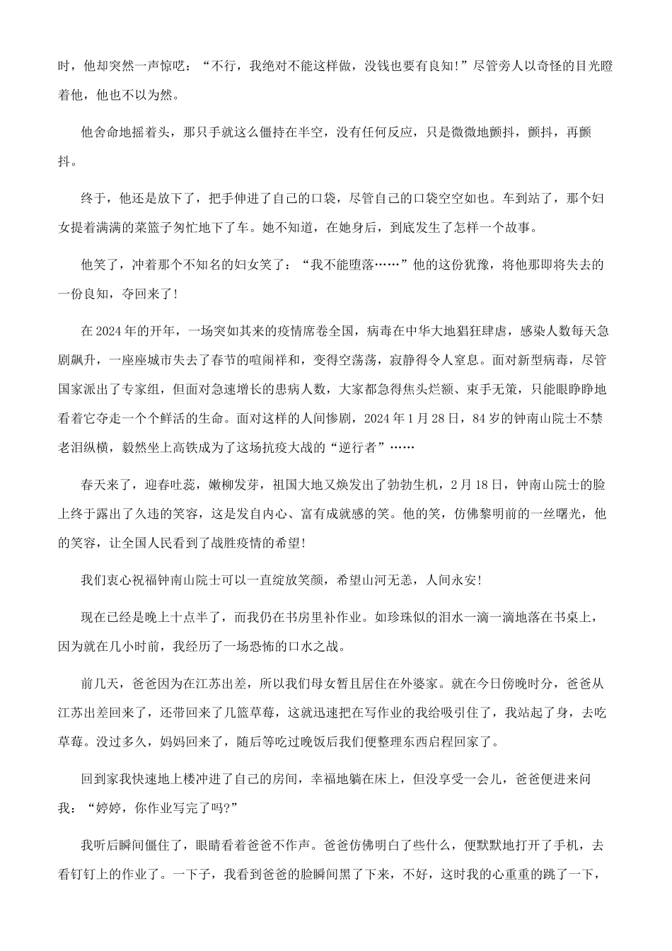 他----了优秀作文500字-_第2页