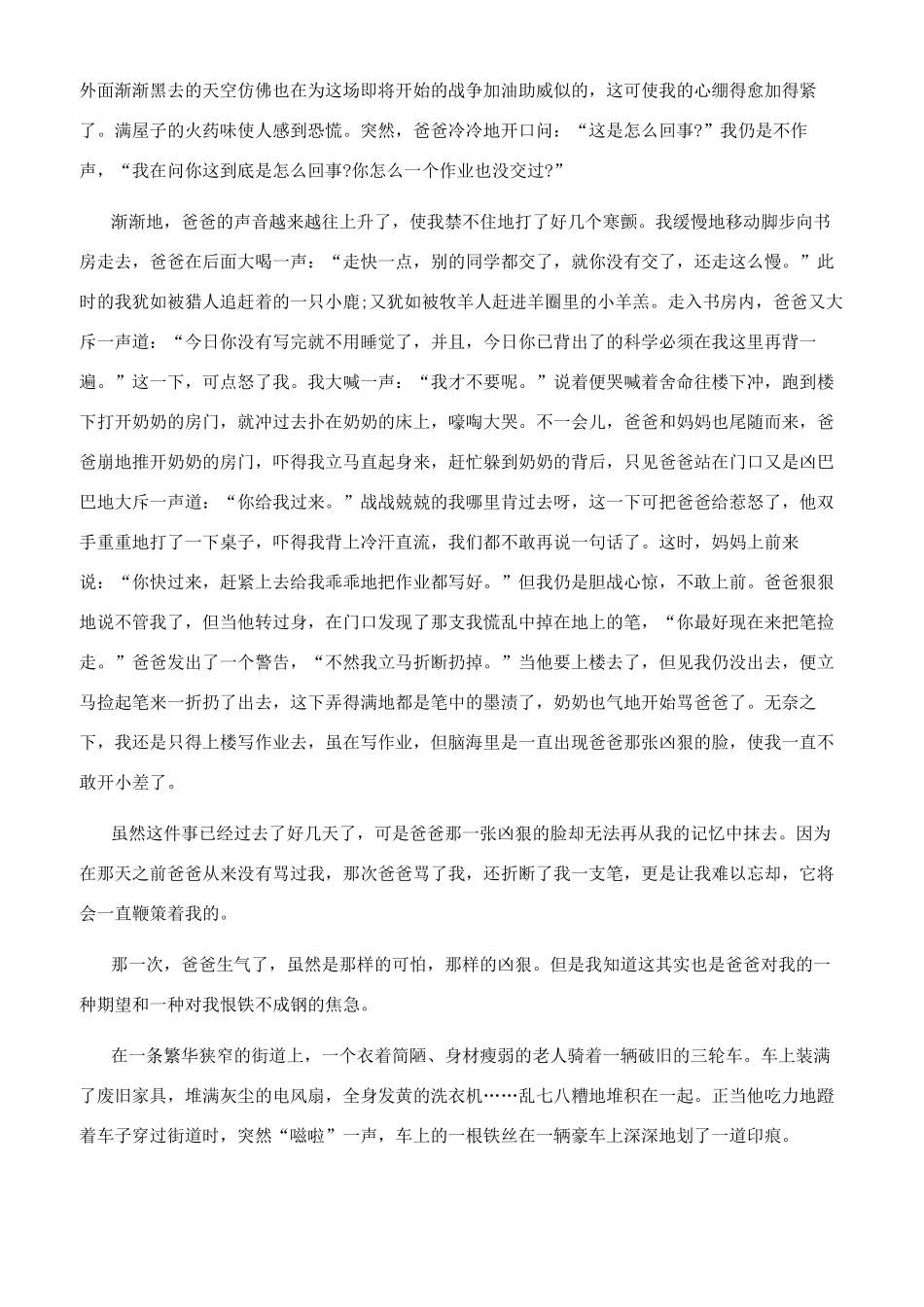 他----了优秀作文500字-_第3页