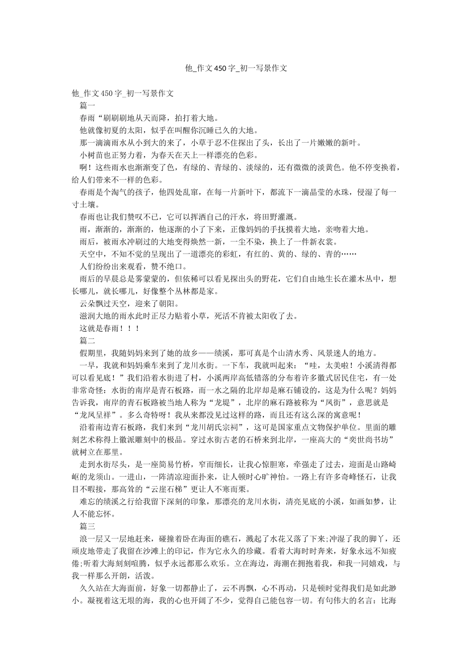 他-作文450字-初一写景作文_第1页