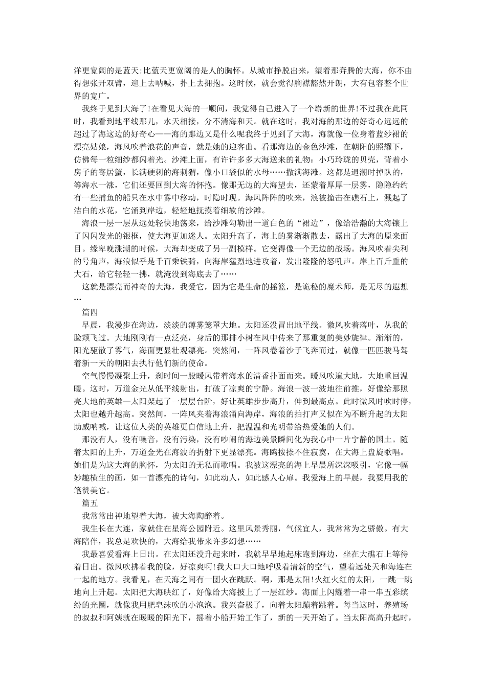 他-作文450字-初一写景作文_第2页