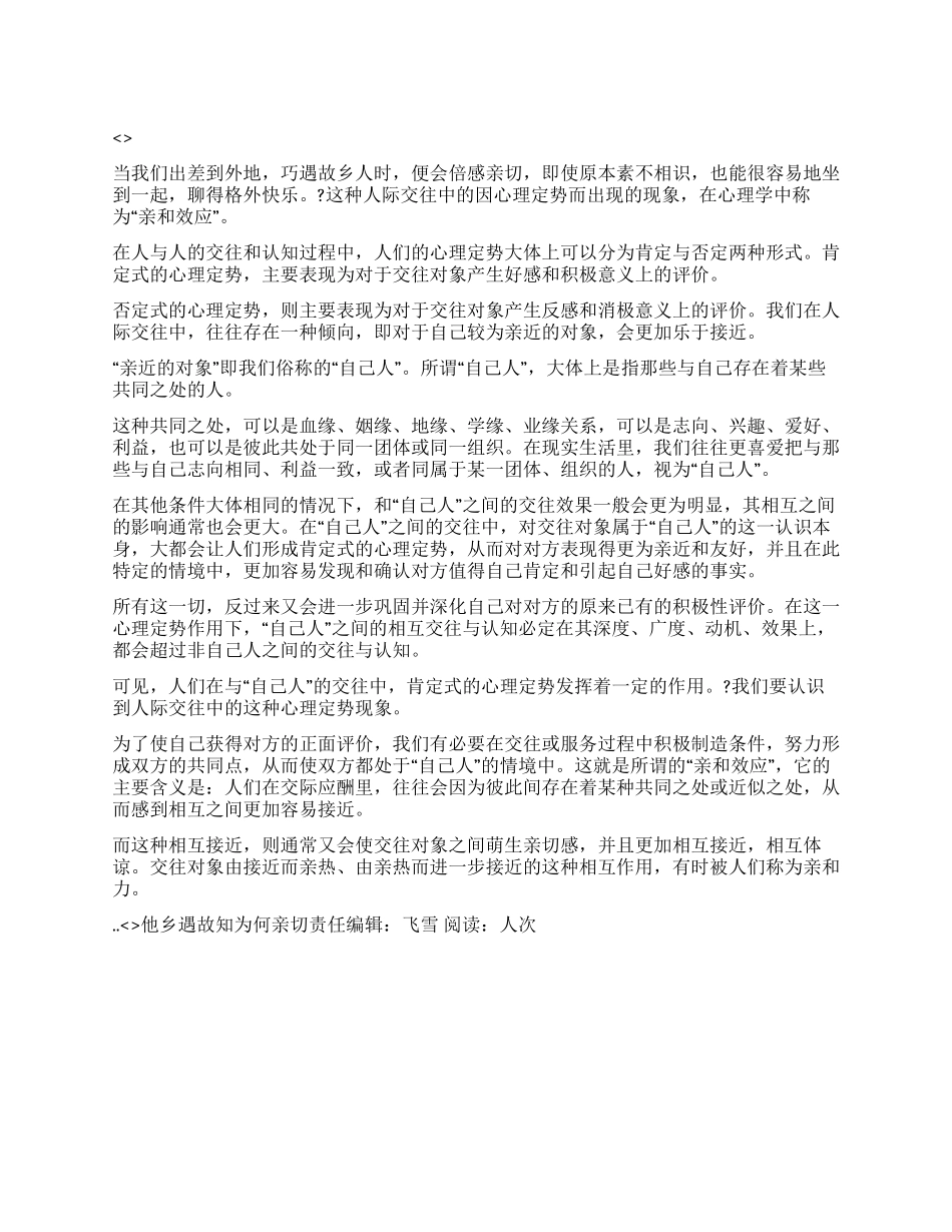 他乡遇故知为何亲切_第1页