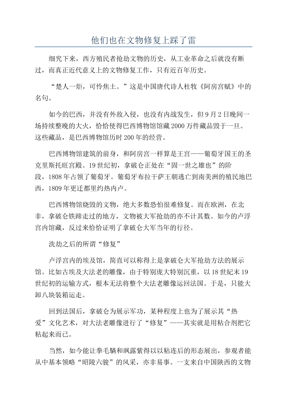 他们也在文物修复上踩了雷_第1页