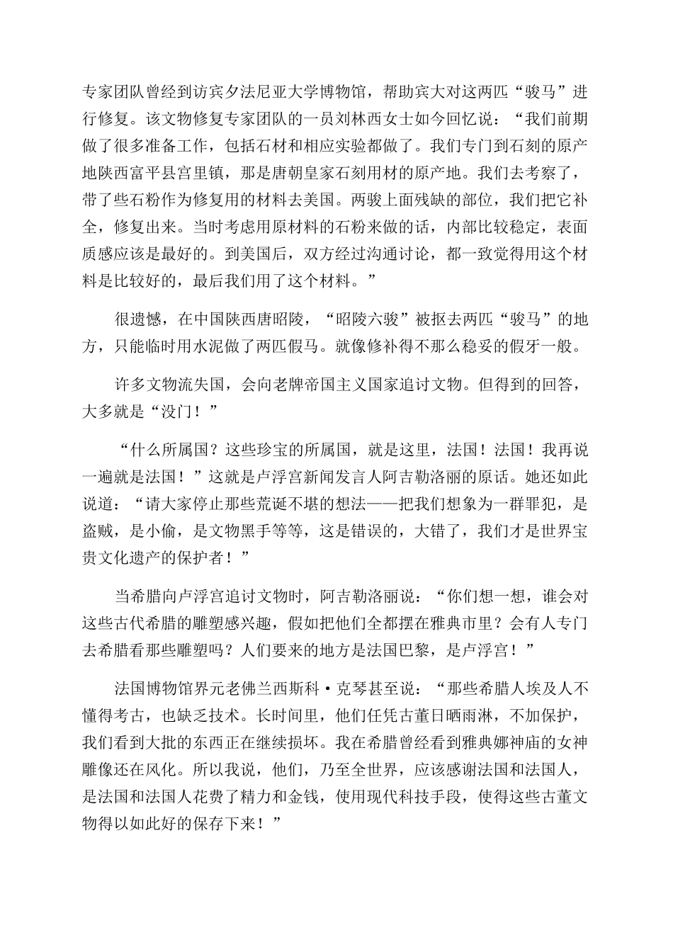 他们也在文物修复上踩了雷_第2页