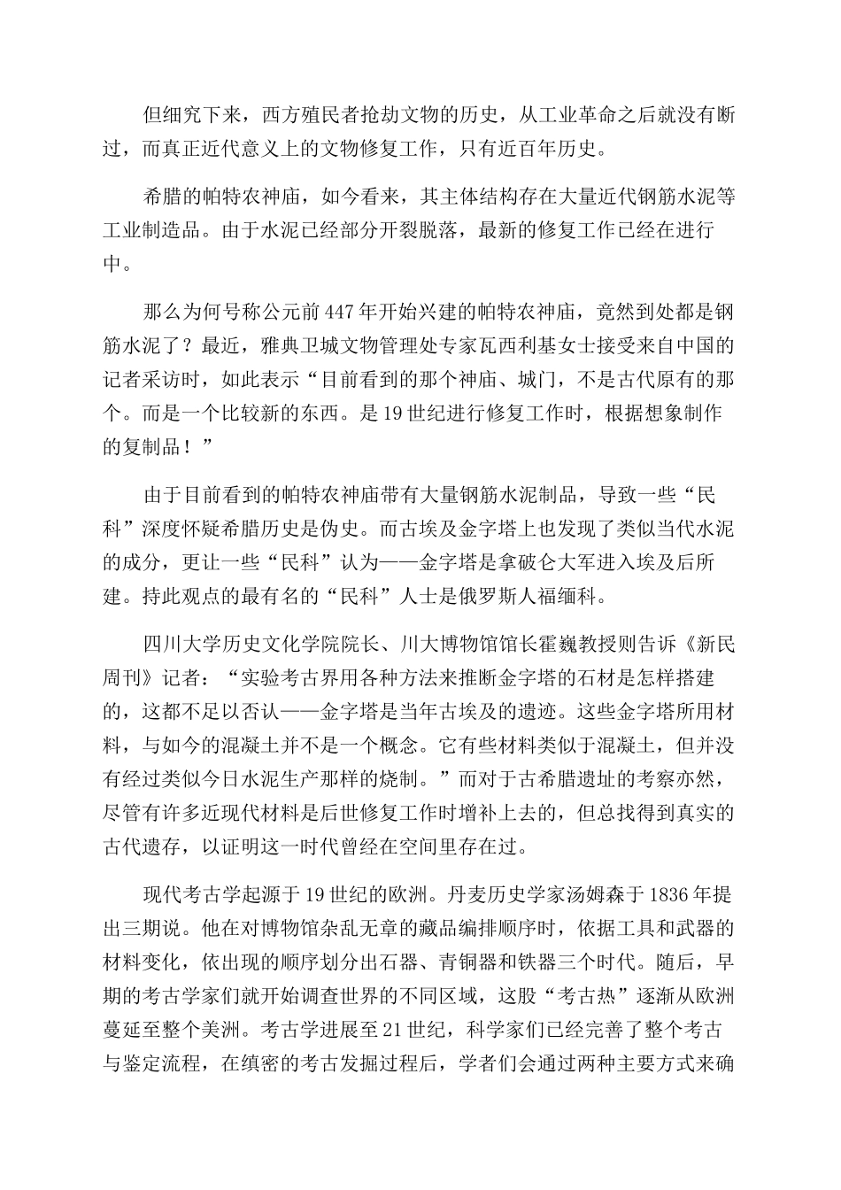 他们也在文物修复上踩了雷_第3页