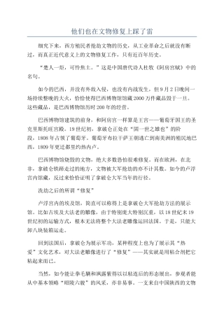 他们也在文物修复上踩了雷