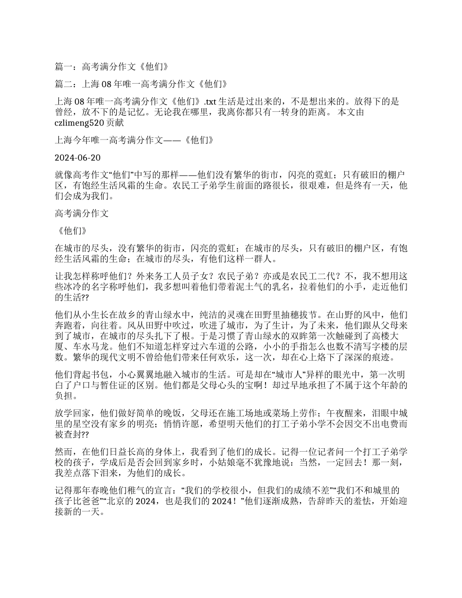 他们作文-精品文档_第1页