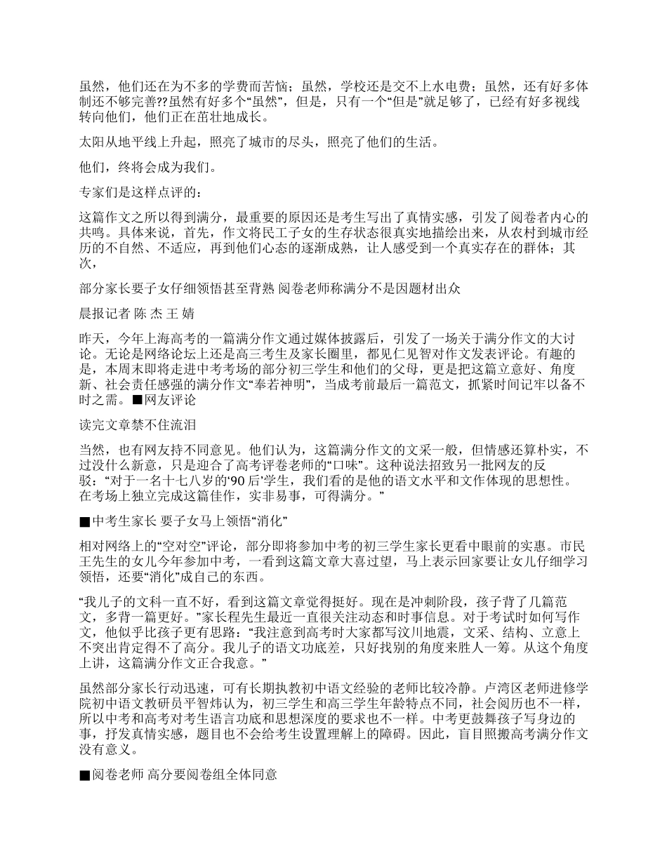 他们作文-精品文档_第2页