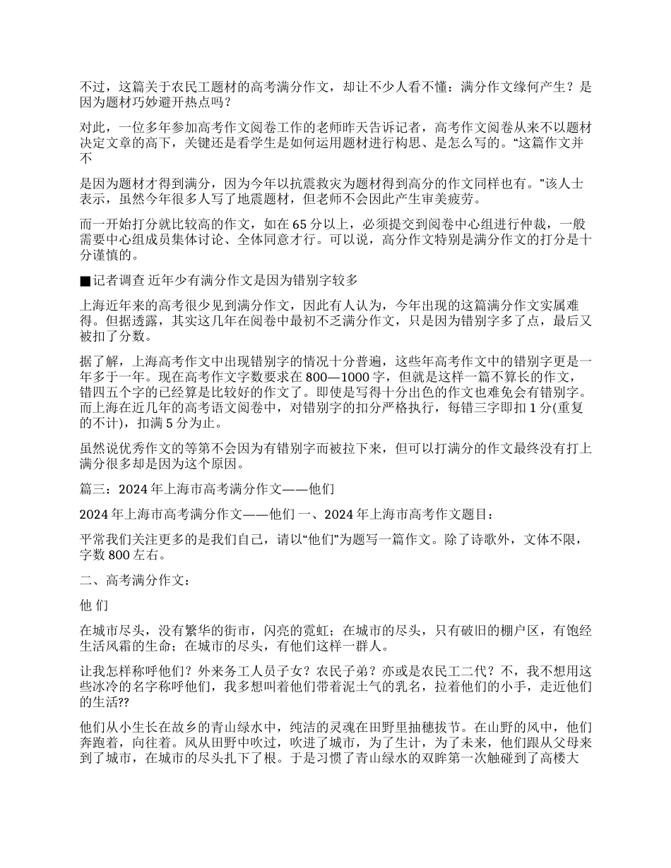 他们作文-精品文档_第3页