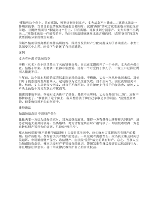 他们并未办理离婚手续