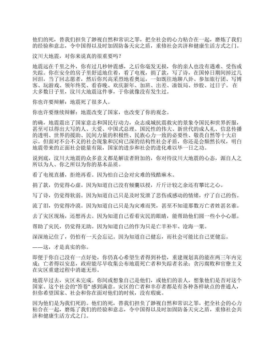 他们是为我们而死的——汶川大地震一周年祭_第1页