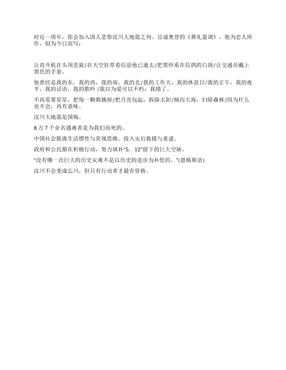 他们是为我们而死的——汶川大地震一周年祭_第2页