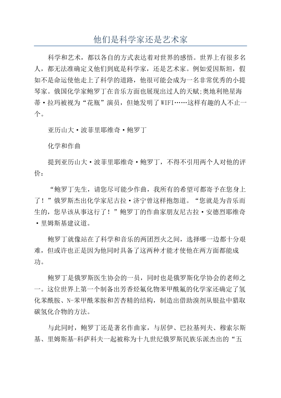 他们是科学家还是艺术家_第1页