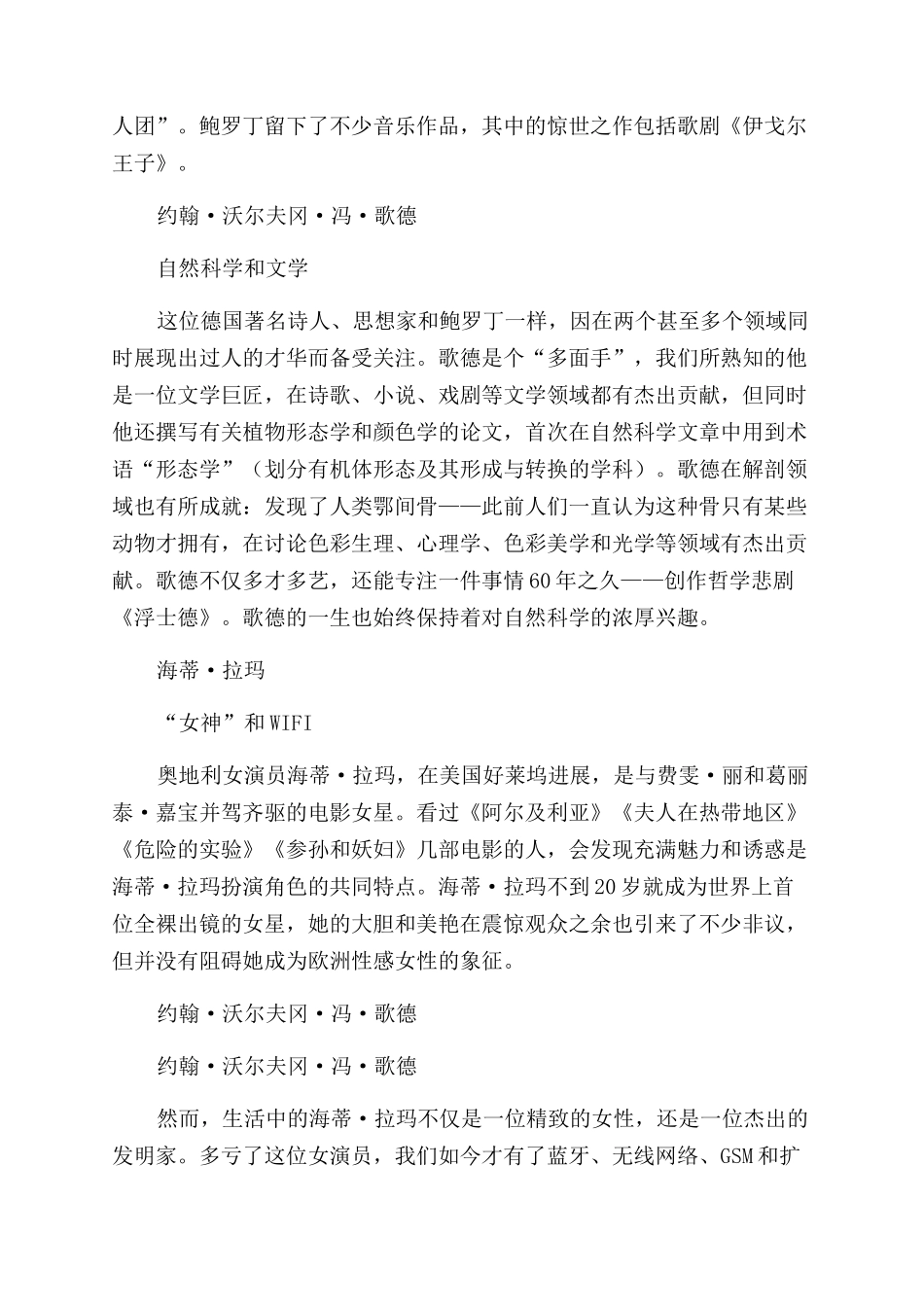 他们是科学家还是艺术家_第2页