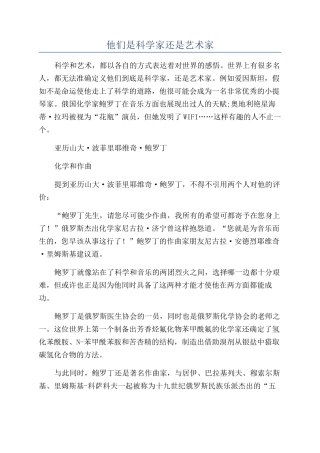 他们是科学家还是艺术家