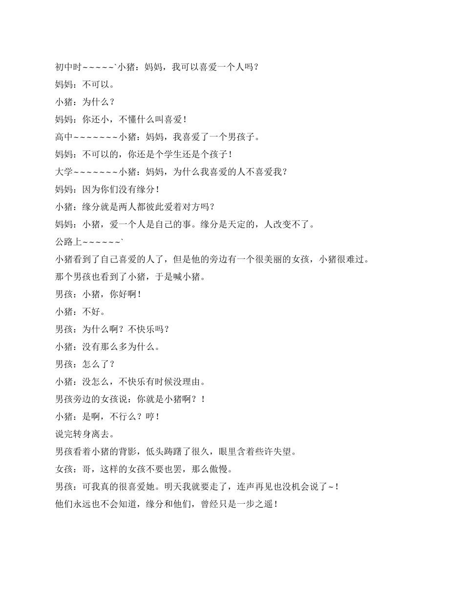 他们永远都不会知道_第1页