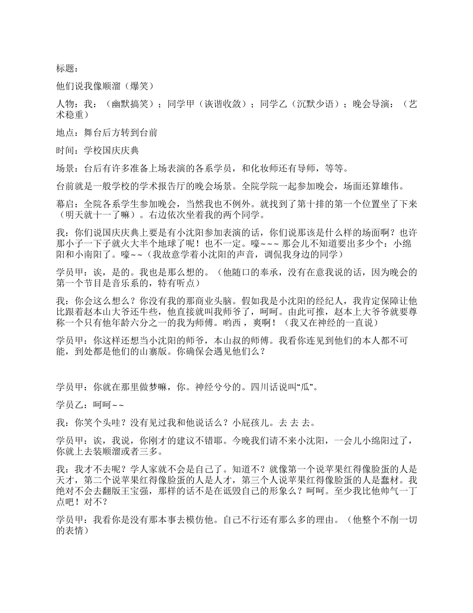 他们说我特想王宝强_第1页