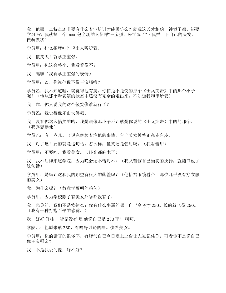 他们说我特想王宝强_第2页