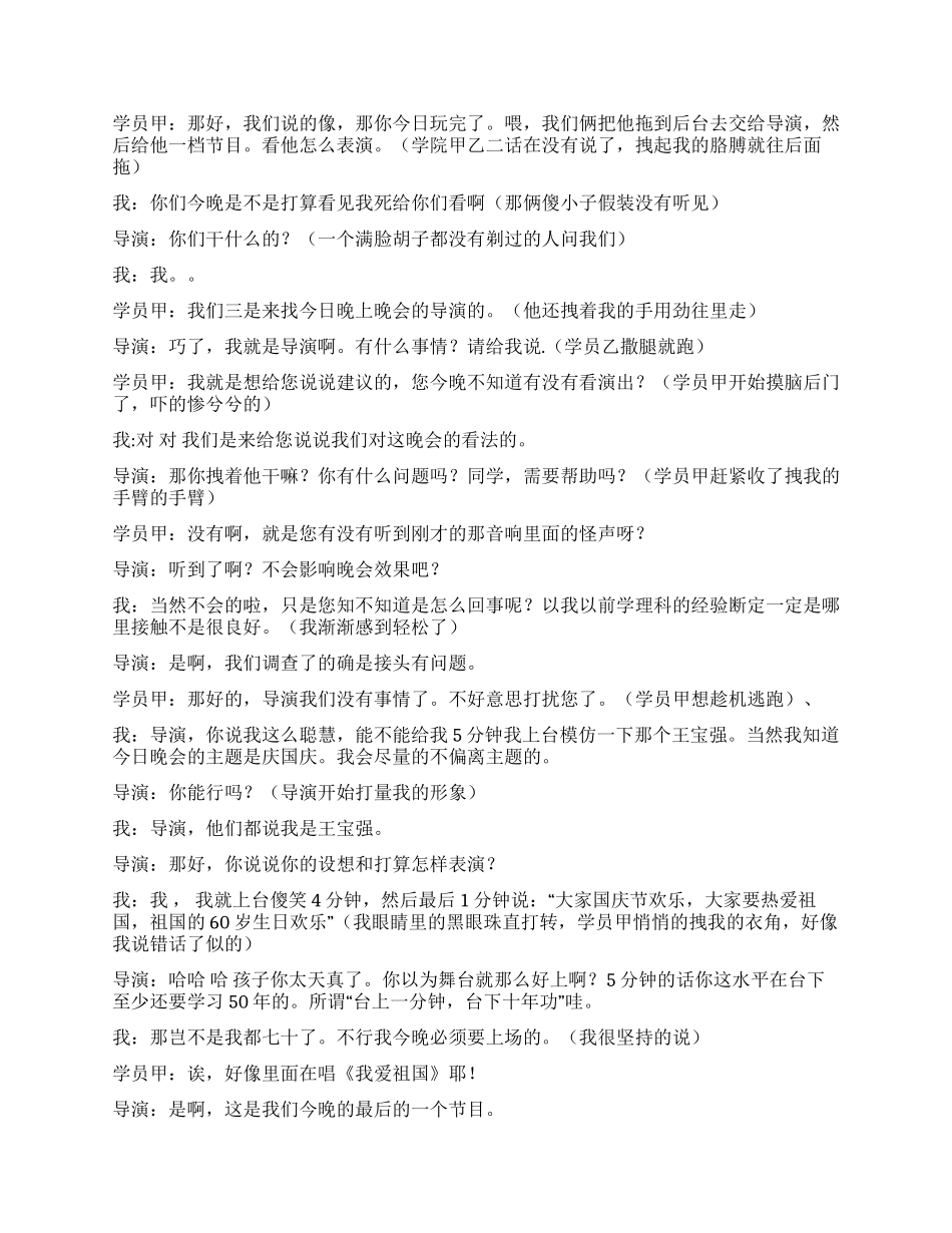 他们说我特想王宝强_第3页