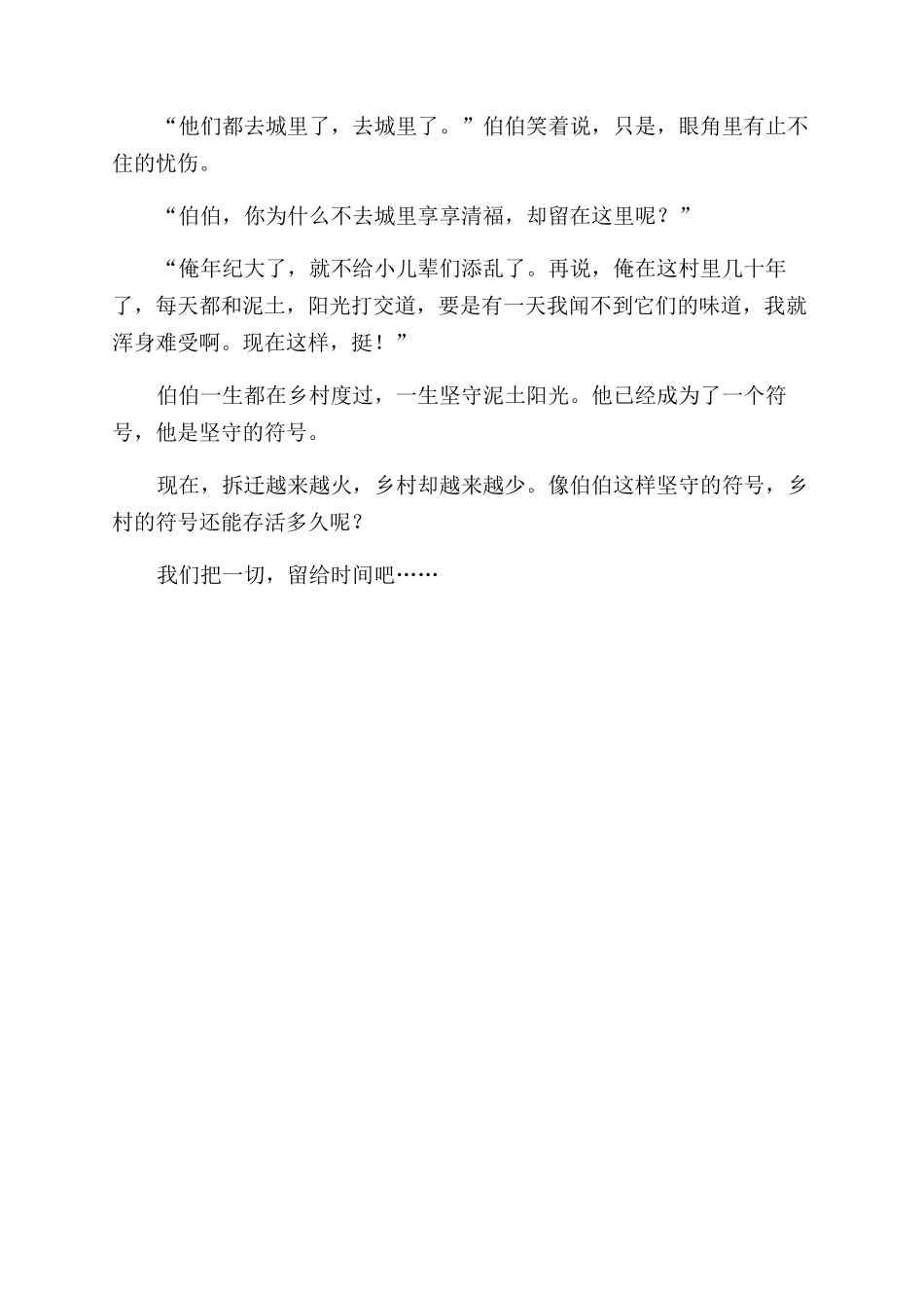 他是一个符号作文范文800字_第2页