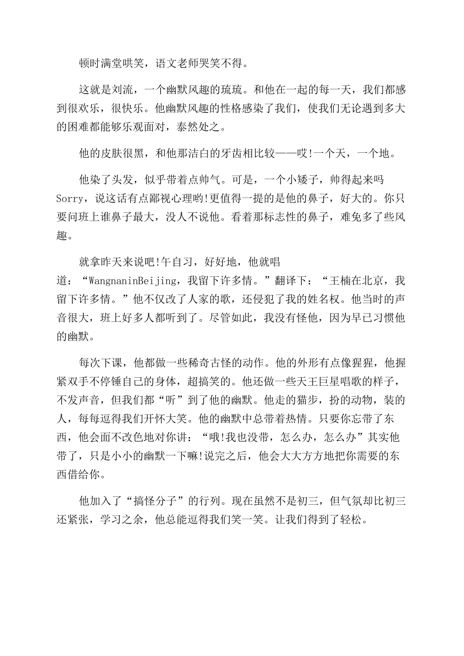 他是位性格开朗的人作文范文_第3页