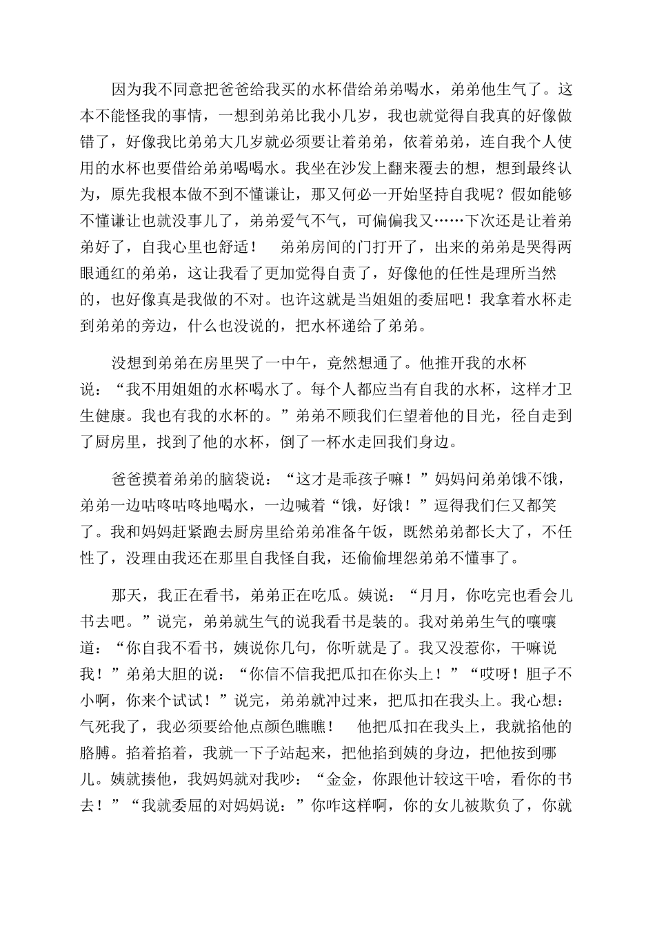 他生气了作文范文12024年_第3页