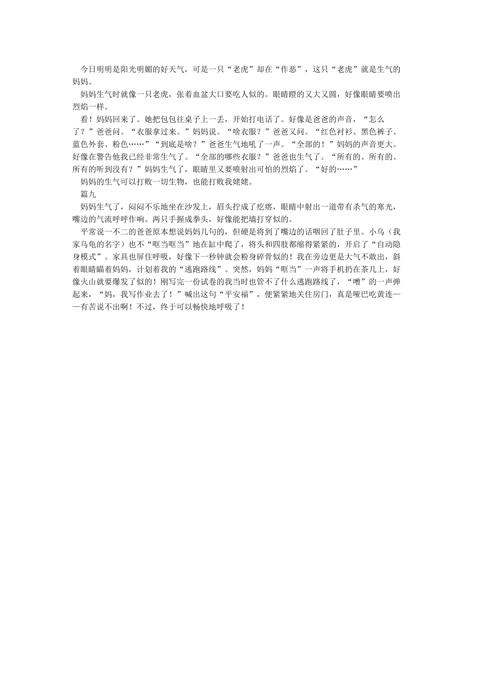 他生气了作文400字9篇_第3页