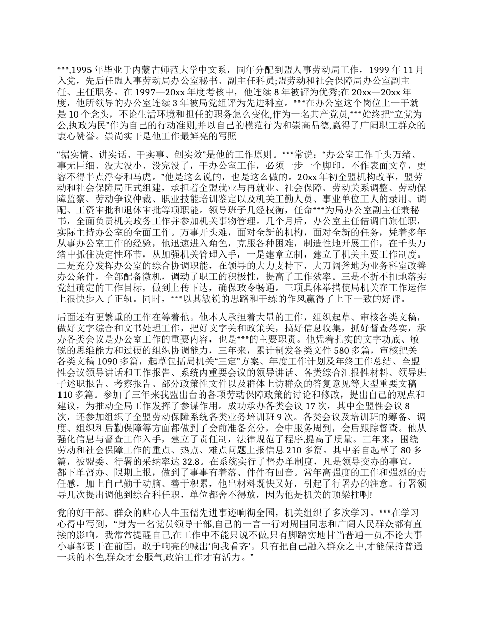 他用奉献为党旗增辉_第1页