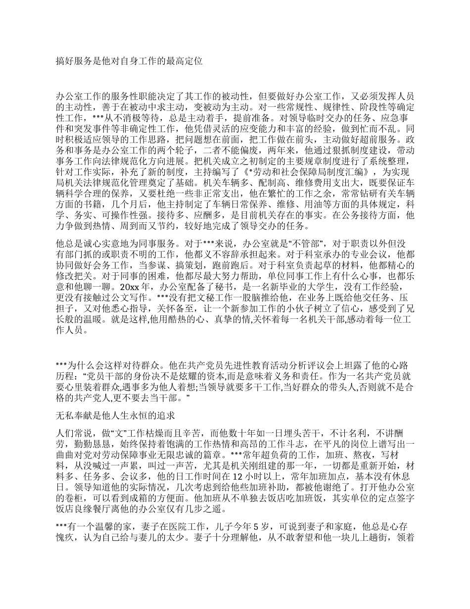 他用奉献为党旗增辉_第2页