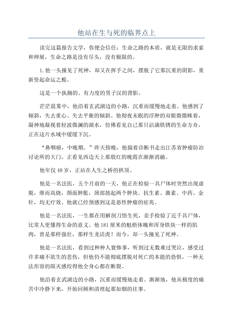 他站在生与死的临界点上_第1页