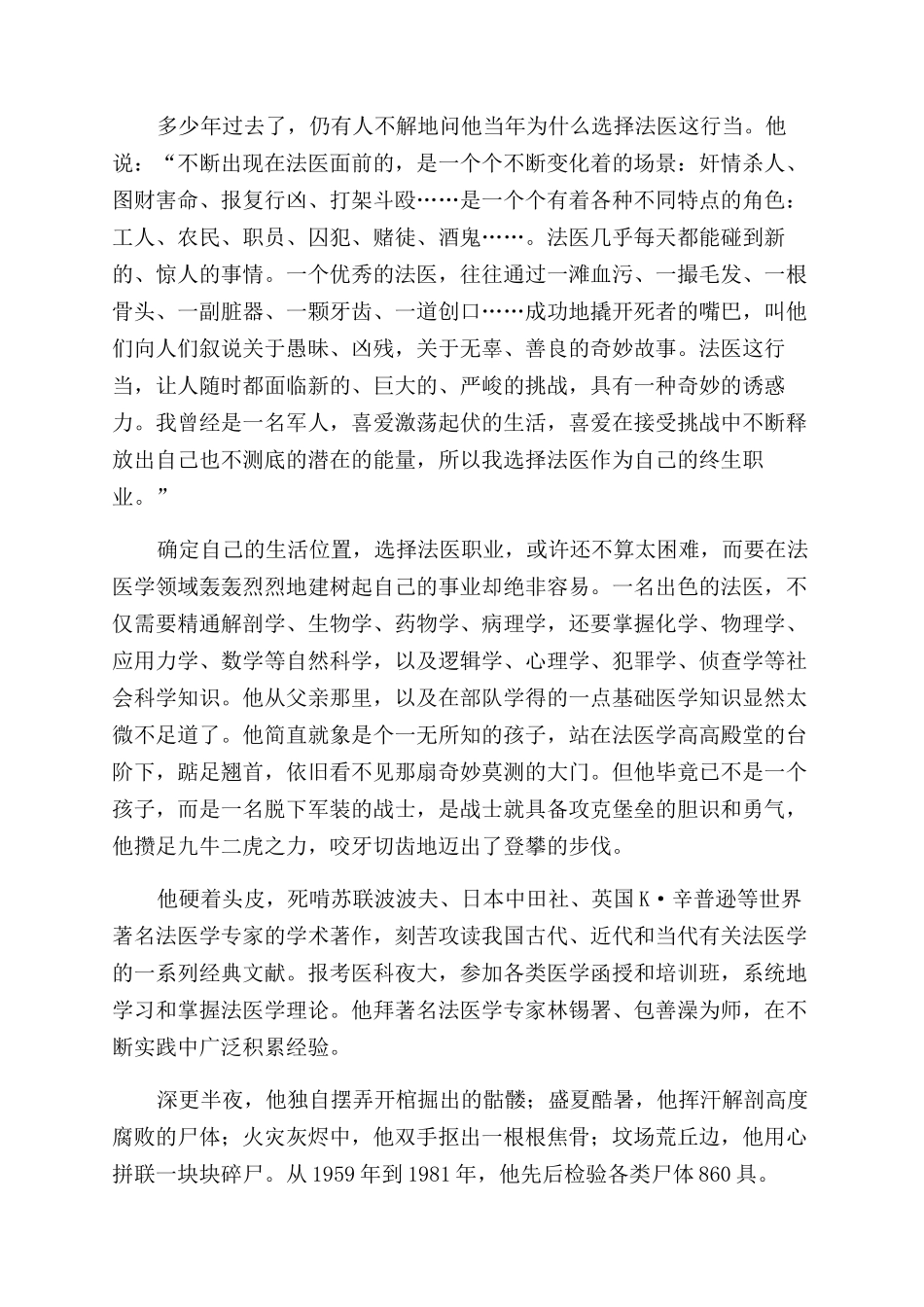 他站在生与死的临界点上_第3页