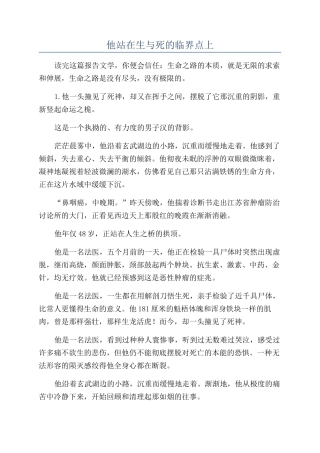 他站在生与死的临界点上