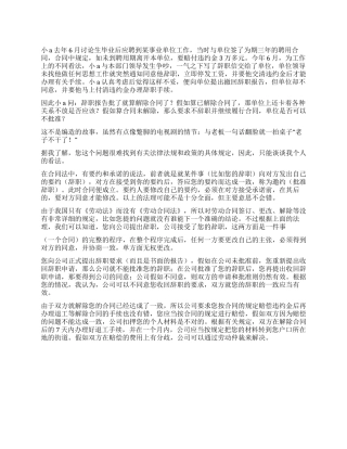 他能收回辞职申请吗
