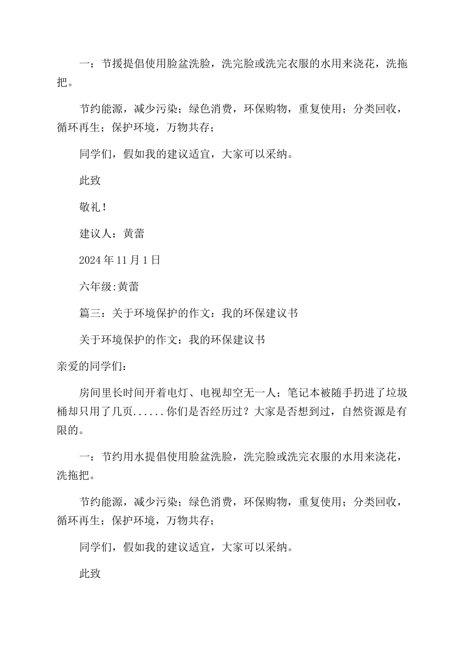 他这样做不好作文范文300字3篇_第2页