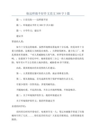 他这样做不好作文范文300字3篇