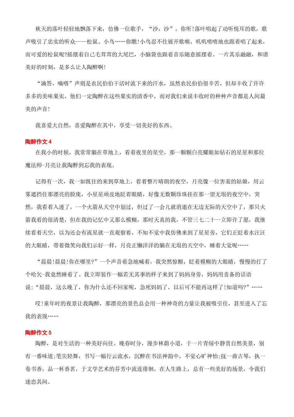 他陶醉了作文500字_第2页
