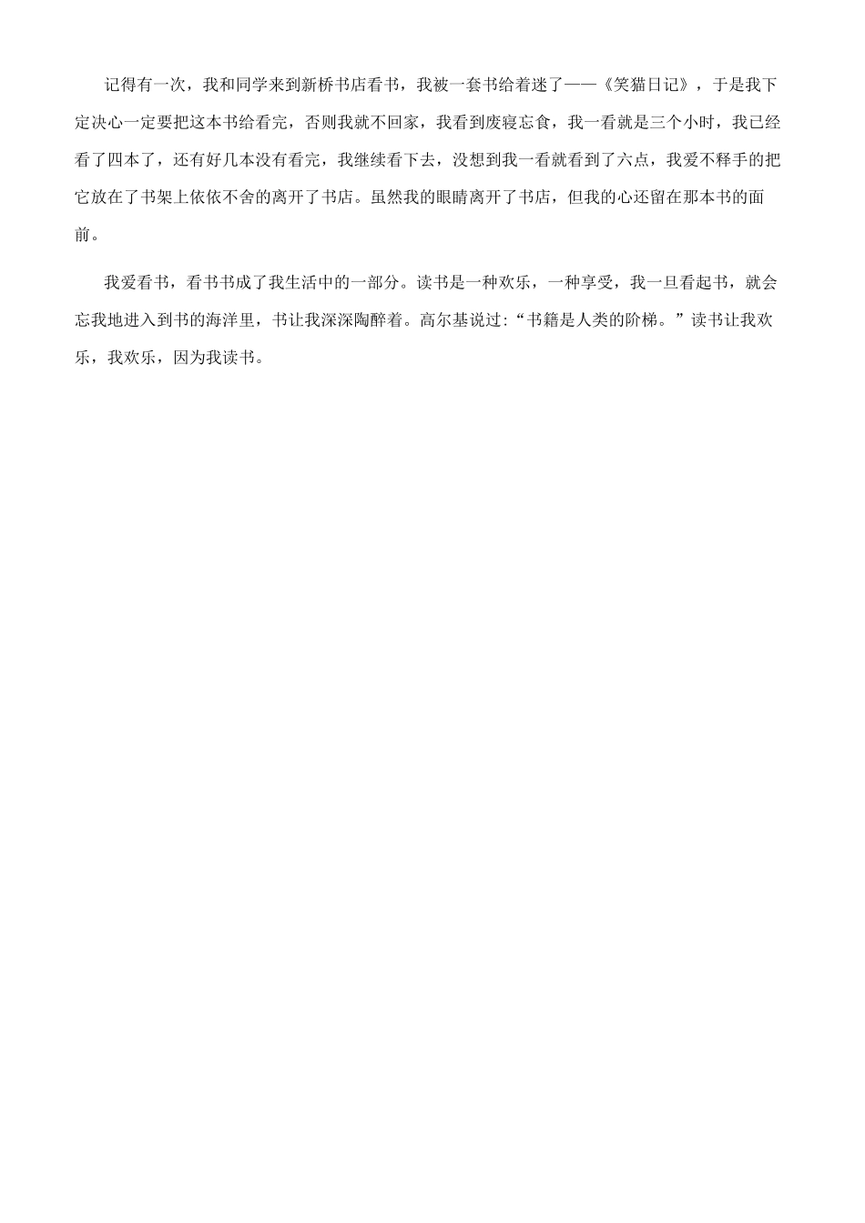 他陶醉了作文500字_第3页