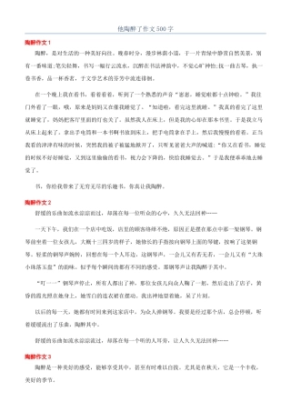 他陶醉了作文500字