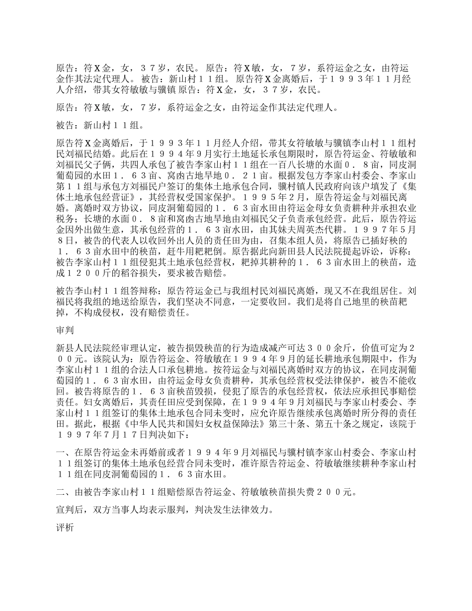 付X金X敏其依离婚协议的离婚赔偿案_第1页