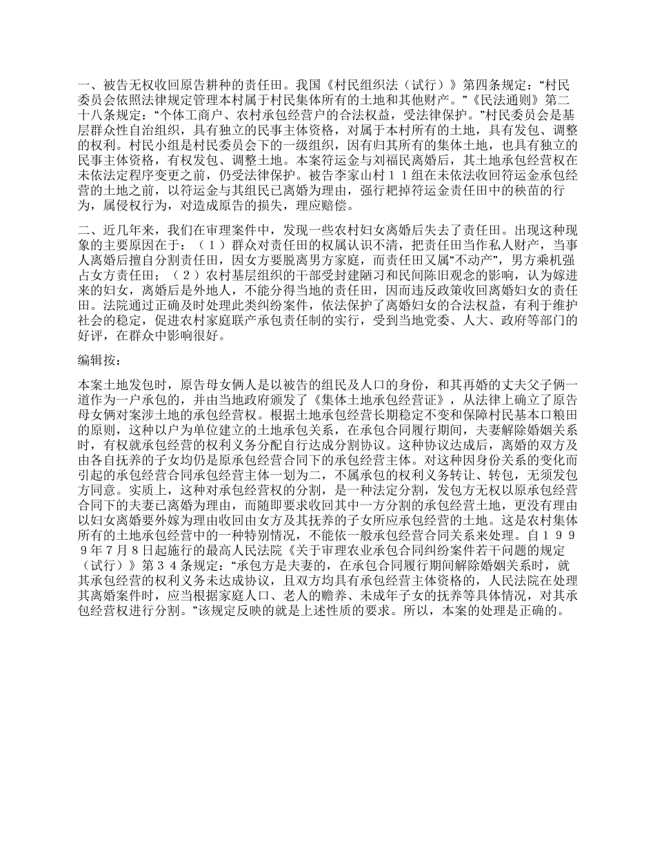付X金X敏其依离婚协议的离婚赔偿案_第2页