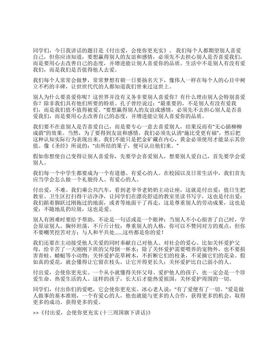 付出爱会使你更充实_第1页