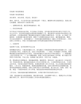 付处级干部竞职演说