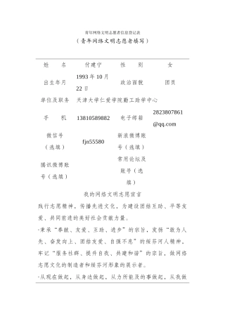 付建宁青年网络文明志愿者信息登记表